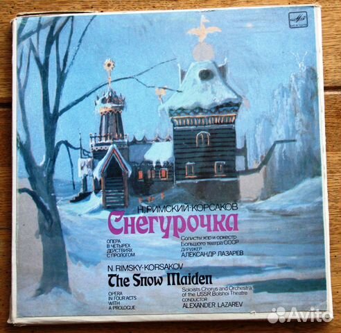 LP Box Н. Римский-Корсаков Снегурочка