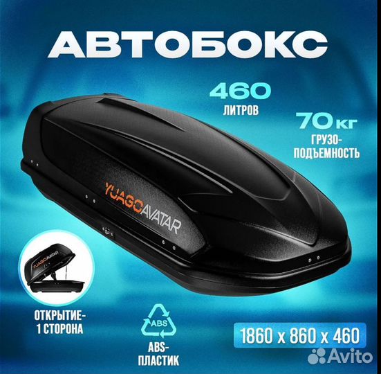 Продам автобокс yago avatar 460