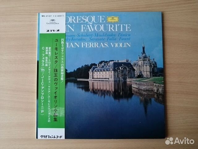 LP Скрипач Christian Ferras 