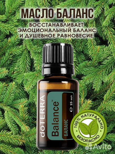 Эфирные масла doterra. Смесь баланс