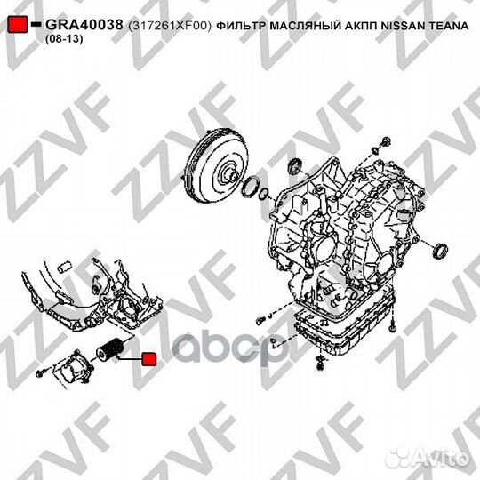 Фильтр масляный АКПП nissan teana (J32) 31726-1