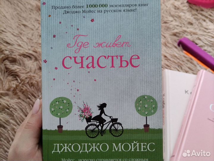 Книга Где живёт счастье