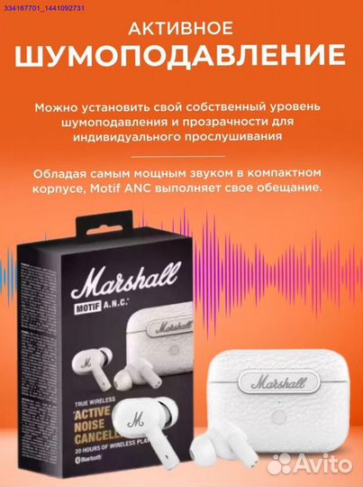 Наушники Marshall Motif ANC Белые Новые (Арт.78114