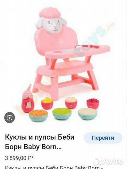 Стульчик для кормления Baby Annabell