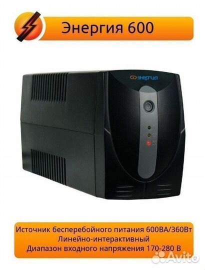Ибп Энергия 600