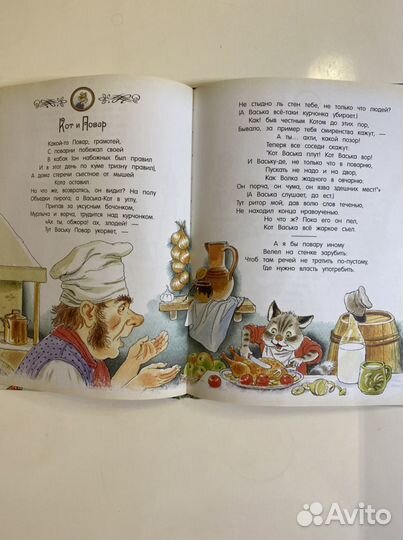 Книга новая «Басни» Крылова