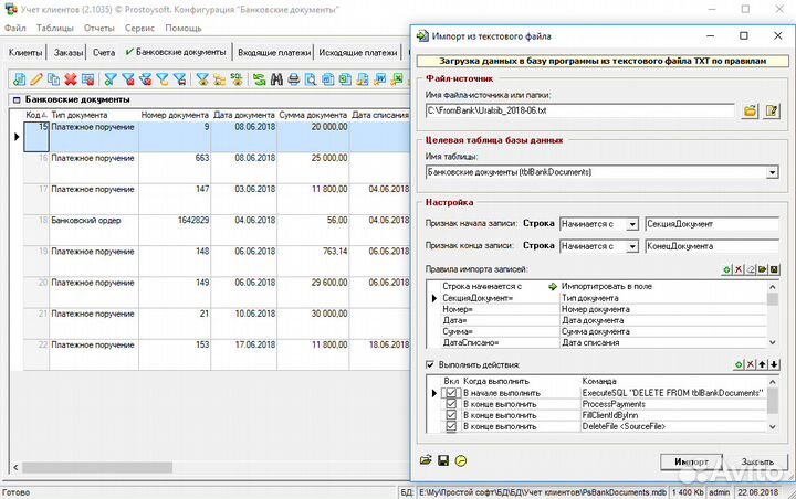 Программа для учета банковских документов