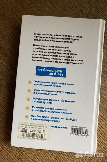Методика раннего развития Марии Монтессори