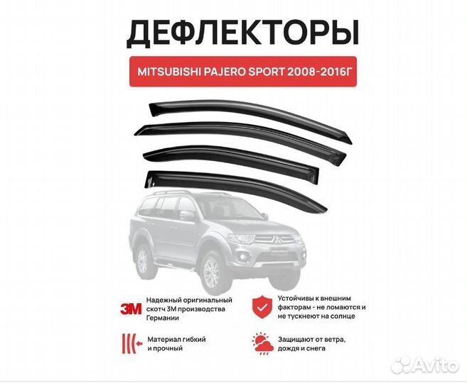 Дефлекторы боковых окон Mitsubishi Pajero Sport