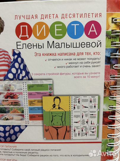 Книга Диета Елены Малышевой