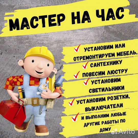Мастер на Час