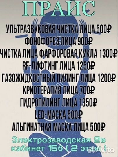 Массажист и Косметолог- эстет