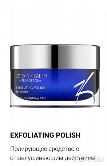 Zein obagi exfoliating polish