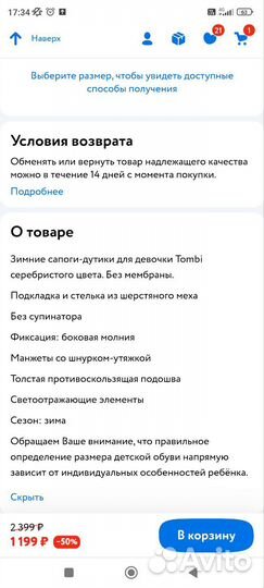 Сапоги зимние детские 22 размер