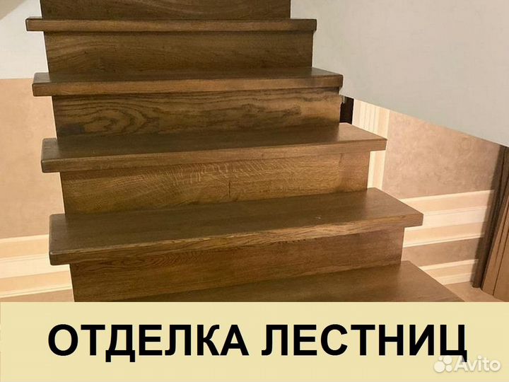 Отделка лестниц