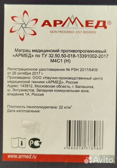Матрас медицинский Армед