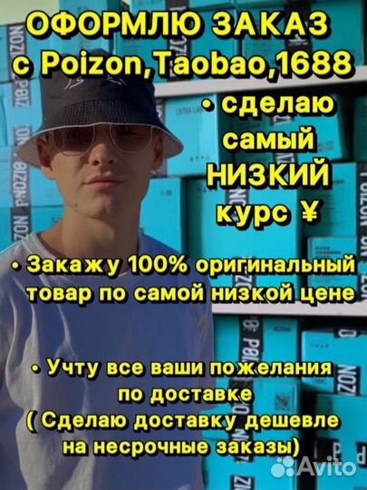 Заказ с Пойзон