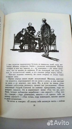 Судьба человека, они сражались за родину 1978 г