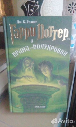 Книги Гарри Поттер, Росмэн