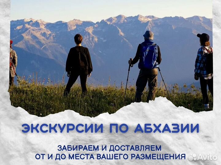 Экскурсия по Абхазии с гидом