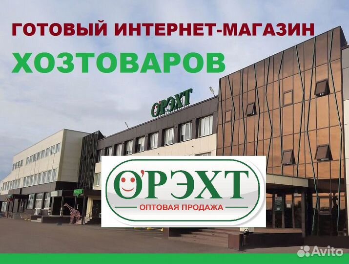 Интернет-магазин хозтоваров (70 тыс товаров)