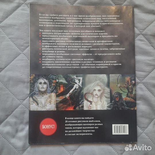 Рисуем вампиров. Иан Дэниелс. Книга по рисованию