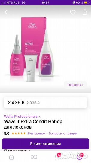 Набор wella для кудряшек