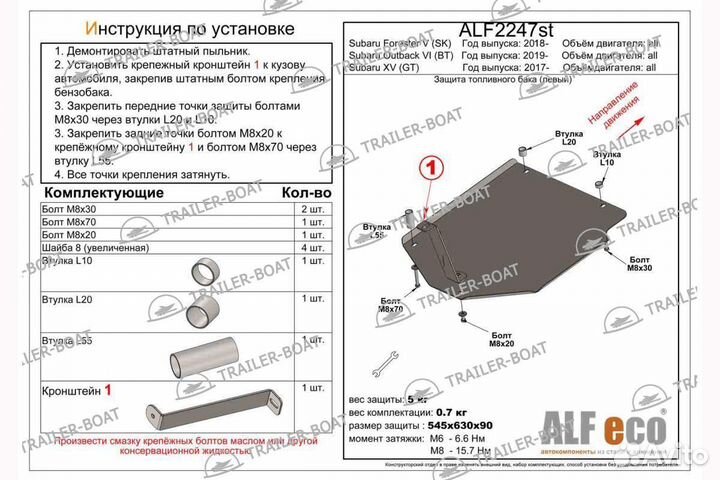 Защита топливного бака (левый) Subaru XV 17-22 (GT) V-all сталь, 2 мм 49465