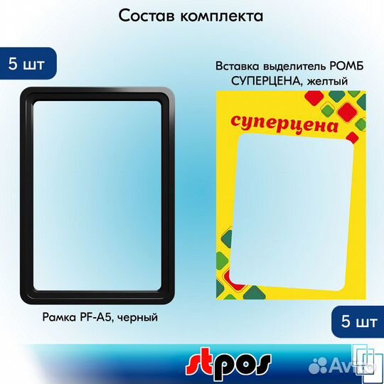 5 рамок А4 чёрный пластик+вставка суперцена жёлтая