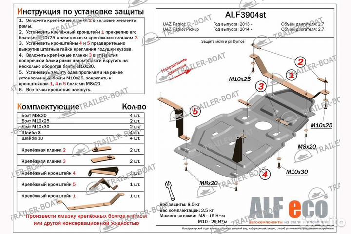 Защита раздаточной коробки и кпп УАЗ Патриот 13-нв V-2,7 сталь, 2 мм 13983