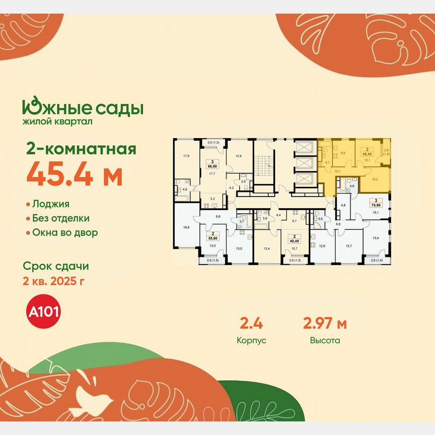 2-к. квартира, 45,4 м², 30/30 эт.