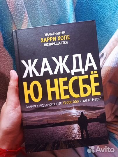 Книга Жажда Ю несбё