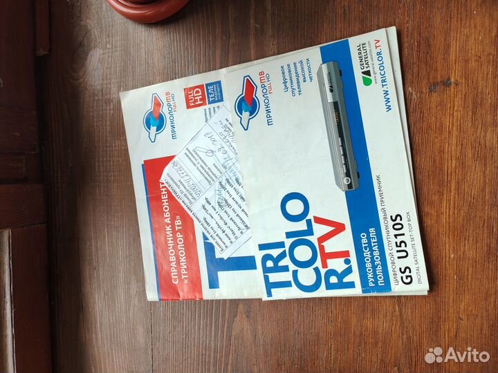 Ресивер триколор GS u510