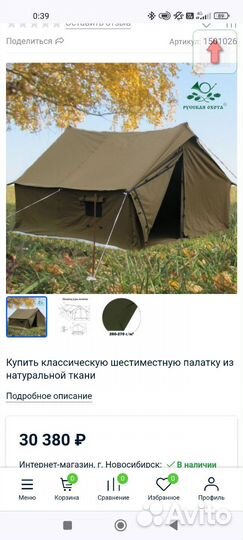 Палатка туристическая СССР