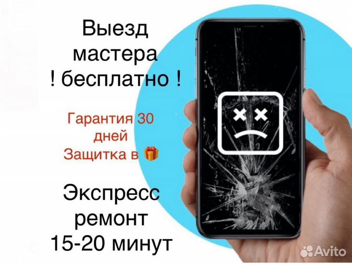 Замена дисплея и АКБ на выезде / iPhone / android