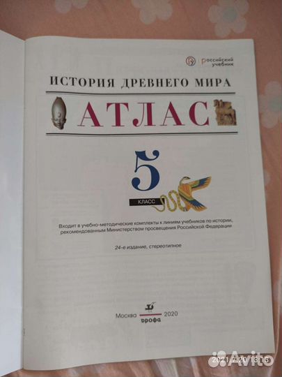 Атлас история древнего мира 5 класс