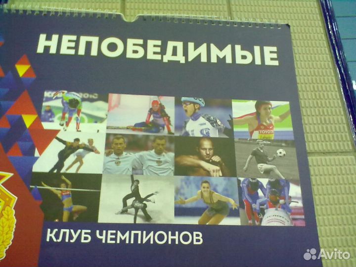 Ц С К А календарь с ошибками