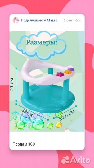 Стульчик для купания