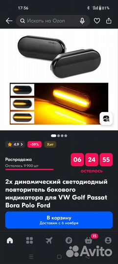 Боковые повторители поворота