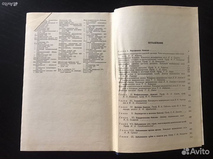 Справочкик практикующего врача