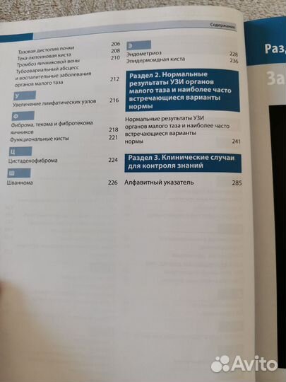 Узи в гинекологии