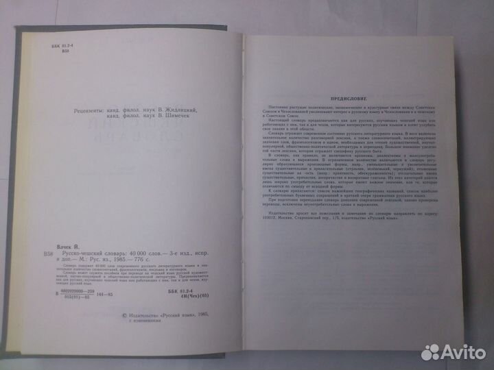 Словари Русско-Чешские 3шт