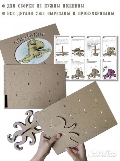 Картонный 3д конструктор Осьминог