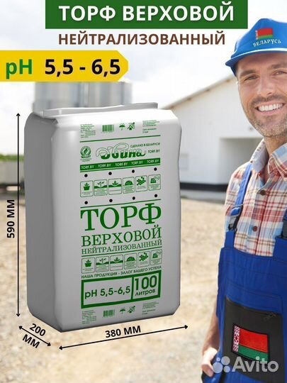 Грунт для растений, торф нейтральный 100 л