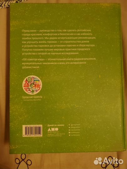 Книга 100 советов мэру