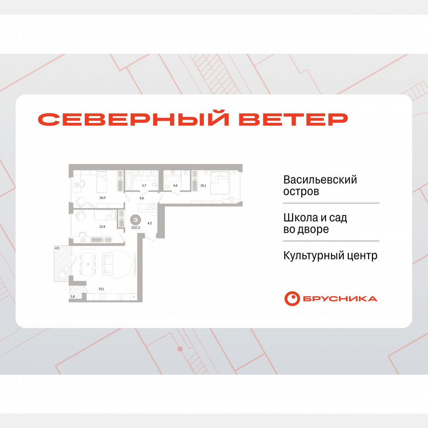 3-к. квартира, 101,9 м², 4/16 эт.