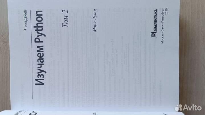 Марк Лутц Изучаем python