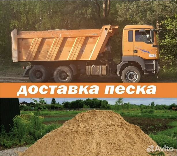 Песок карьерный