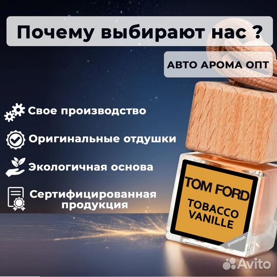 Автопарфюм опт