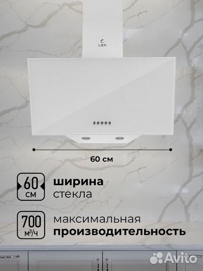 Вытяжка кухонная наклонная LEX Meta 600 White